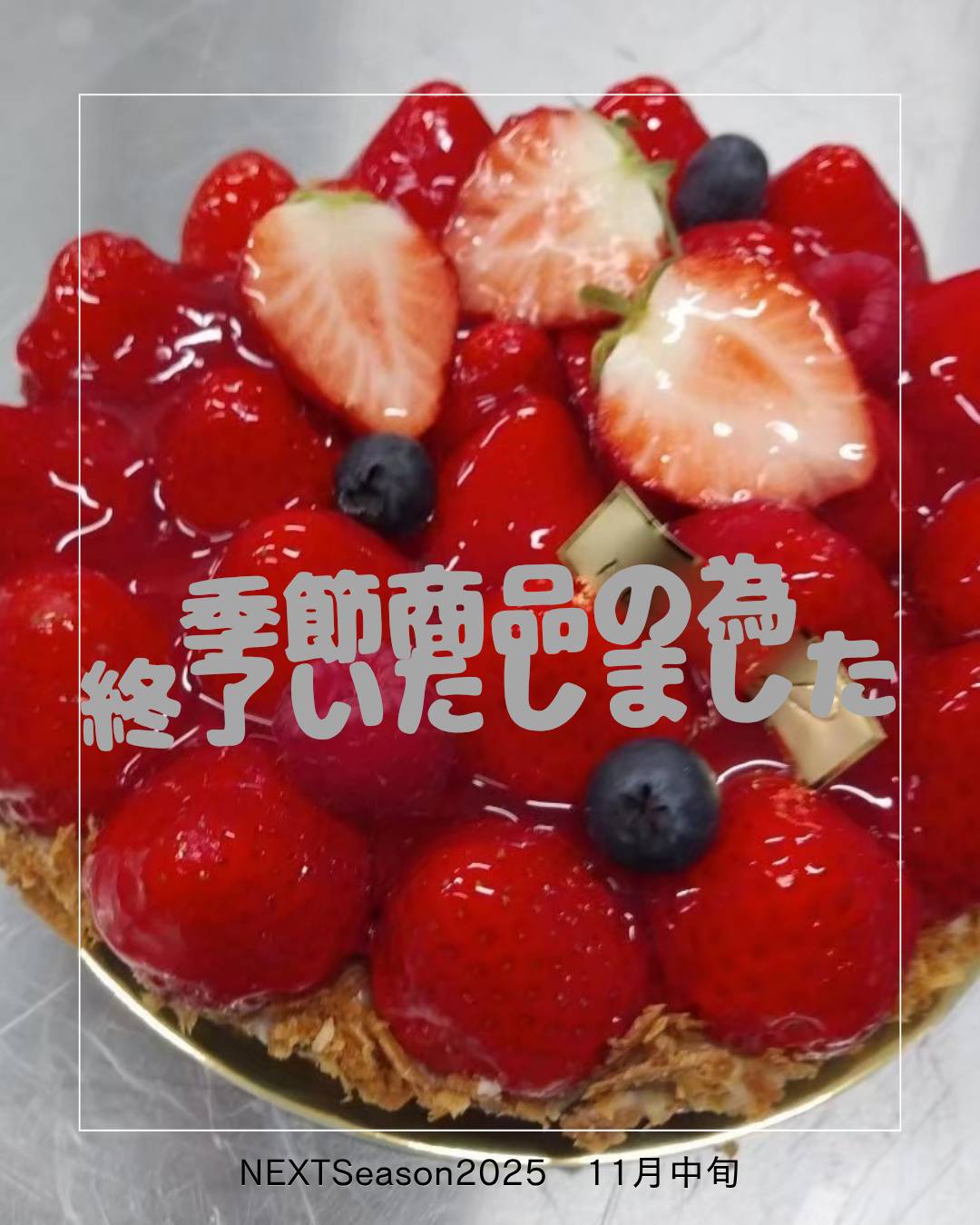 さぬき姫苺」今シーズン入荷終了のお知らせ｜【公式】香川・丸亀