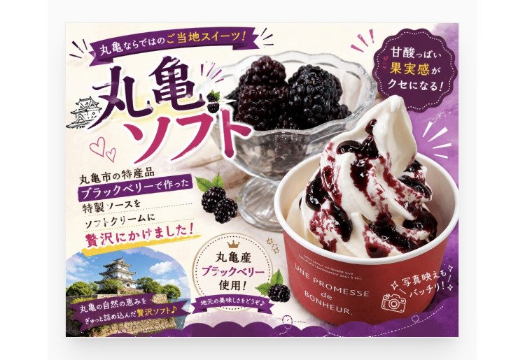 丸亀ソフトクリーム