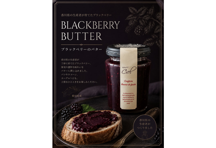 ブラックベリーのバター