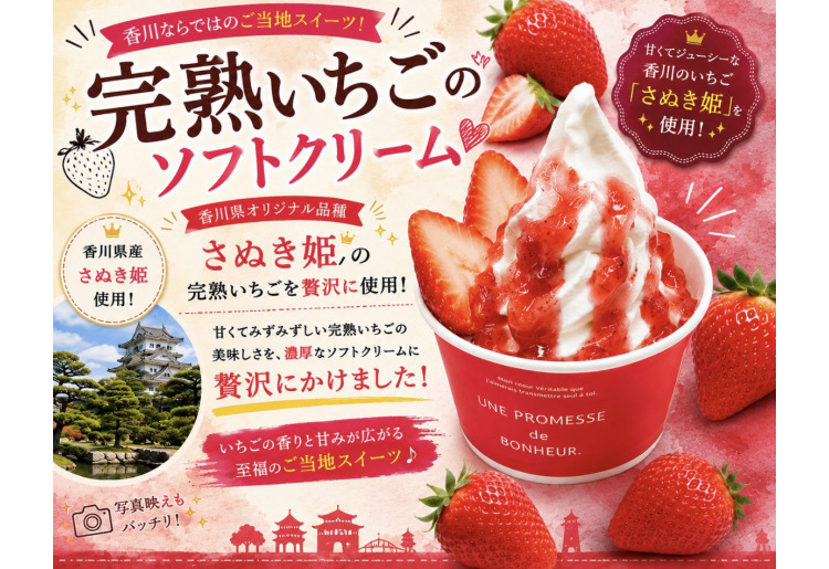 完熟いちごのソフトクリーム