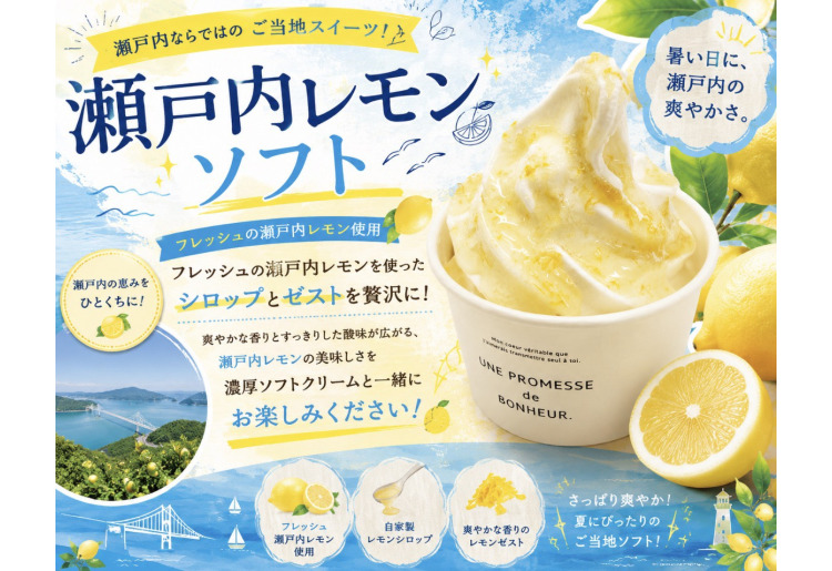瀬戸内レモンソフト